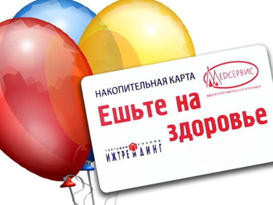 Стало известно, где можно бесплатно получить карту "Ешьте на здоровье"