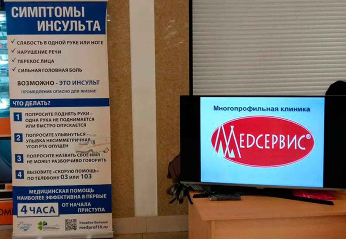 Профилактическая акция «Вместе против инсульта»