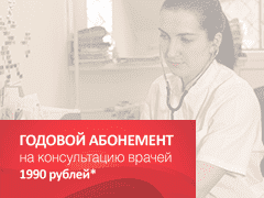 Годовой абонемент на консультацию врачей в клинике Медсервис