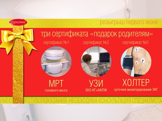 Разыгрывается три сертификата "Подарок родителям"